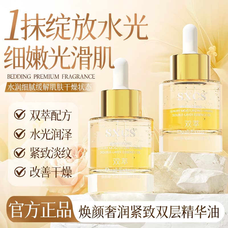 SXCS rejuvenating luxurious firming double-extract essence oil firms and rejuvenates skin, fades fine lines, improves dullness and brightens skin tone
