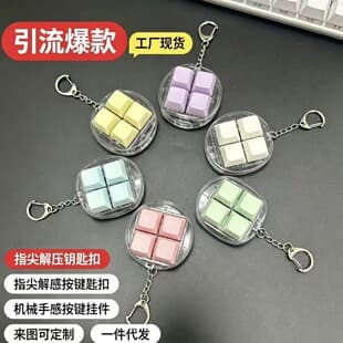 New Tiangong Grid Key Finger Stress Relief Toy Key Wholesale Pendant Creative Bag Accessory Decoration Stress Relief Tool