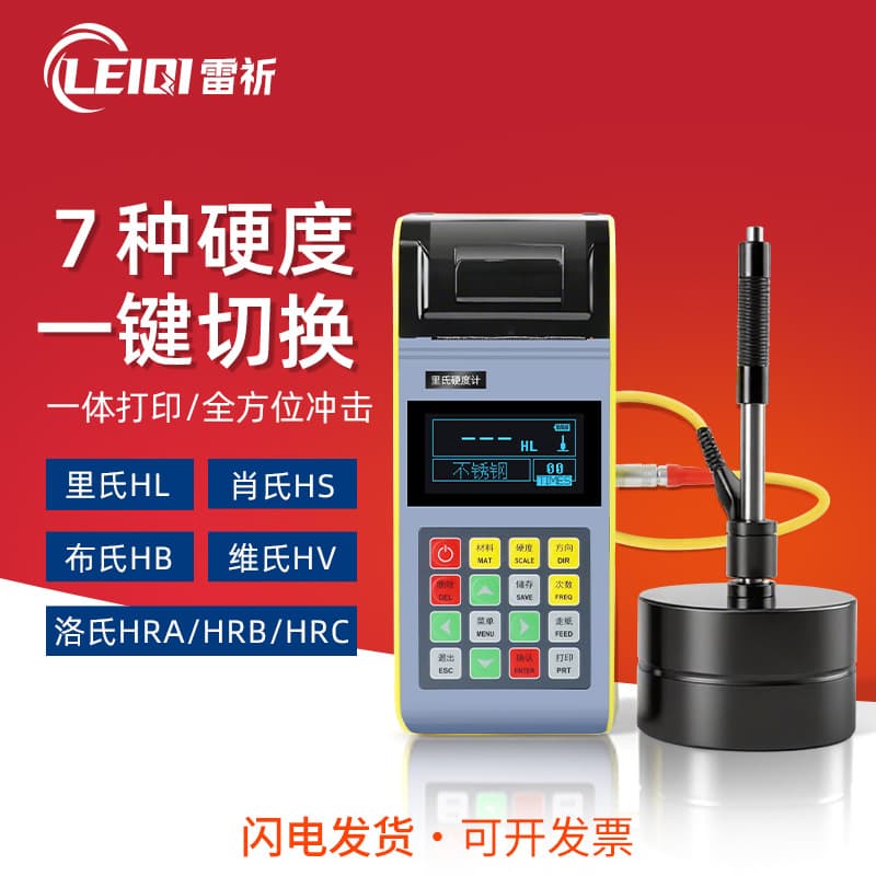 Lei Qi High-Precision Rockwell Hardness Tester Portable for Metal Mold Steel, Leeb Brinell Hardness Tester SHL