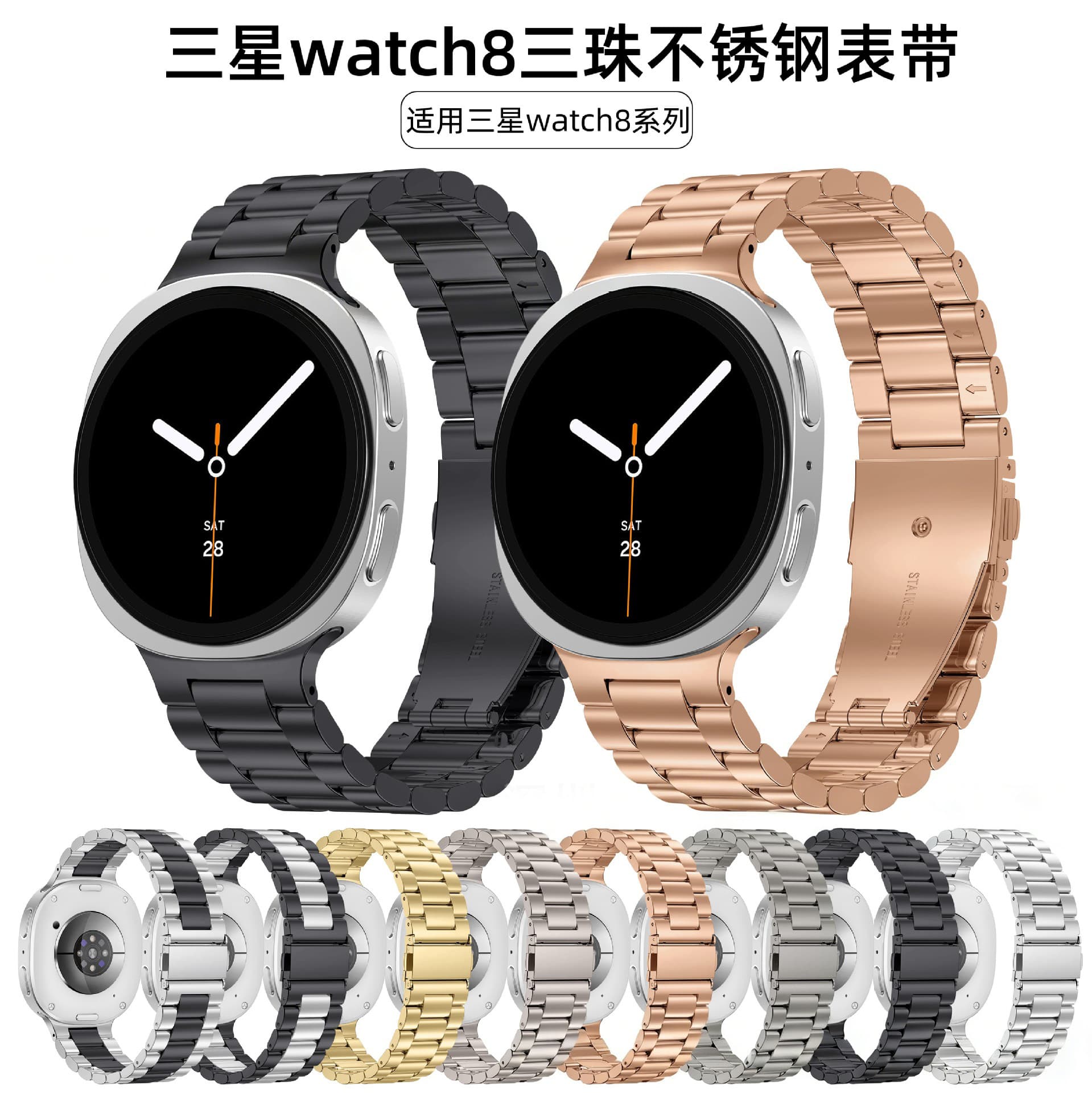 Compatible with Samsung Galaxy Watch8 One-Piece Three-Bead Strap, Galaxy Watch8 Classic Stainless Steel Watch Band