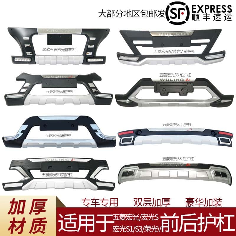 Bumper guard for Wuling Hongguang S1, front and rear bumpers for Hongguang S3, Hongguang V, Rongguang V anti-collision bumper body kit