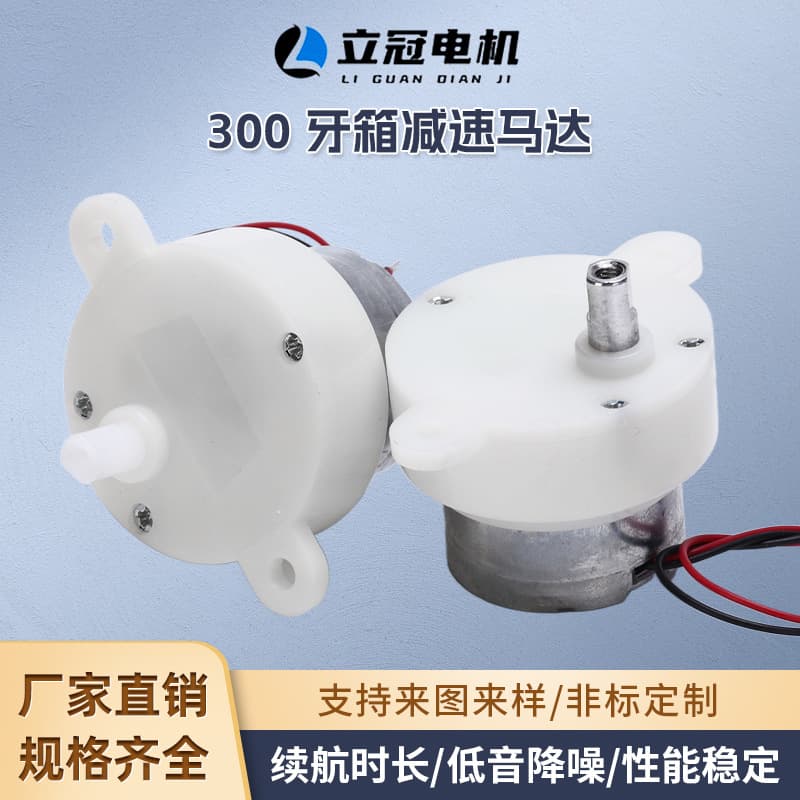 300 Reduction Motor Rotating Platform for Magic Ball Light, Stage Light, Starry Sky Light, Projection Light, Pet Feeder JS30
