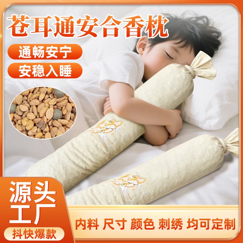 Traditional Chinese Herbal Sleep Pillow for Children, Calming and Sleep-Aiding, Filled with Five-Seed and Cocklebur Aromatic Pills, Soothing Hug Pillow
