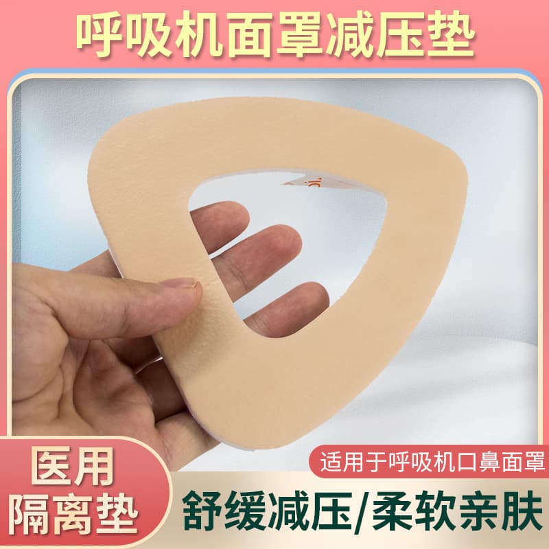 【YHT】New Isolation Soft Pad for Preventing Skin Pressure Sores, Indentations, and Breakage, Protective Face and Breathing Cushion