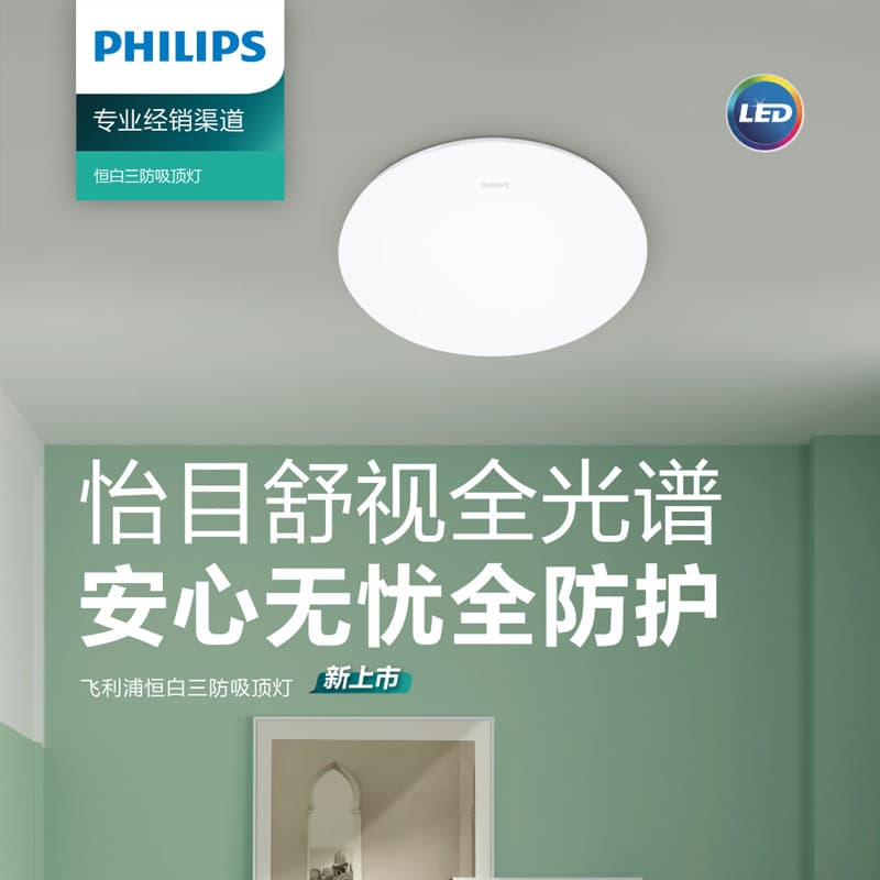 Philips LED Ceiling Light Balcony/Corridor Round Kitchen/Bathroom Simple Constant White 24W Sensor Three-Stage Dimming