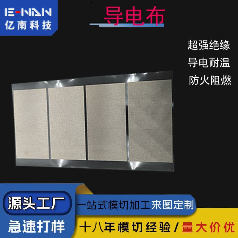 Die-Cut Plain and Checkered Metal Fiber Conductive Fabric Tape High-Temperature Self-Adhesive Anti-Interference Electronic Conductive Tape