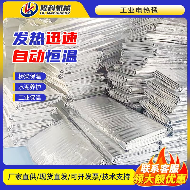 Industrial electric blankets, construction engineering concrete and cement antifreeze heating blankets, highway and bridge maintenance aluminum foil electric blankets