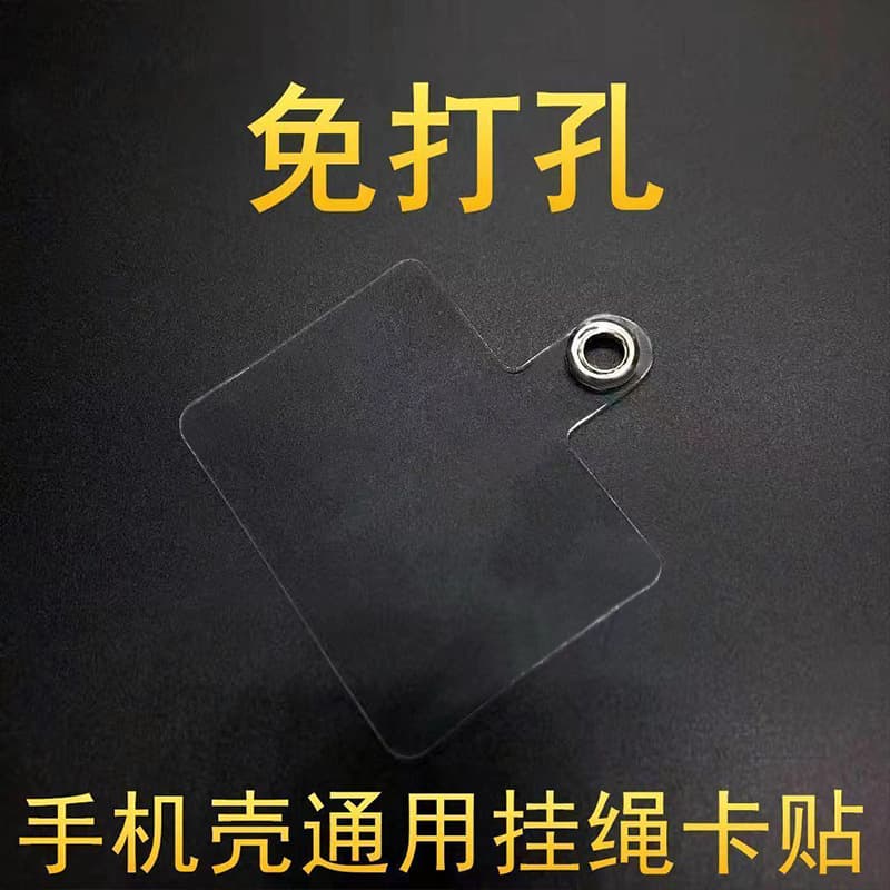 Phone Transparent Spacer, Phone Case Lanyard Clip Patch, Strap Fixing Piece, Phone Hanging Buckle Thin Sheet, DIY Material