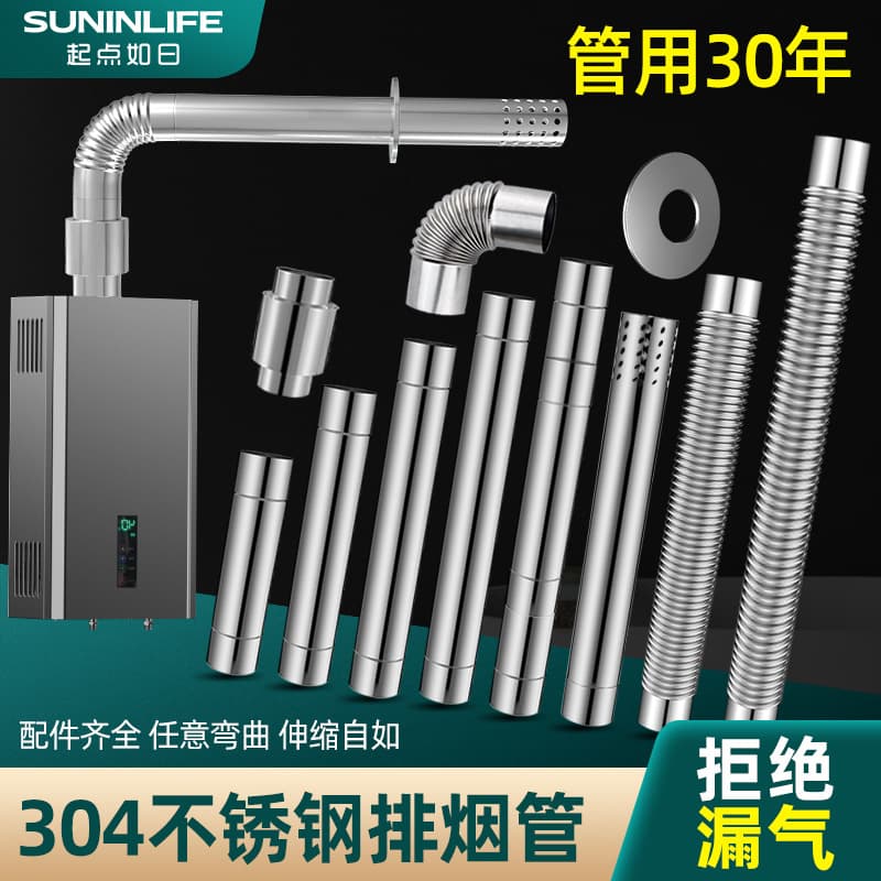 Qidian Ruri Gas Water Heater Exhaust Pipe 304 Stainless Steel Extended Thickened Forced Direct Vent Extension Exhaust