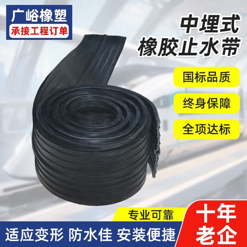 Embedded rubber waterstop belts for tunnel and water conservancy projects, steel edge back-adhesive waterstop belts for construction joints.