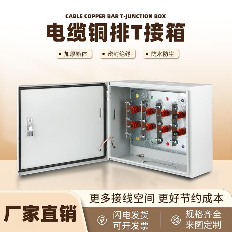 Mineral cable branch box copper busbar T-junction conversion distribution box low-voltage floor bridge T-type junction engineering box