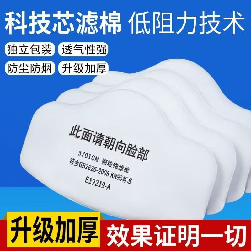 Industrial Dust Coal Mine Particulate Gasket Cotton Pads 3701 Filter Cotton 3200 Mask Filter Core