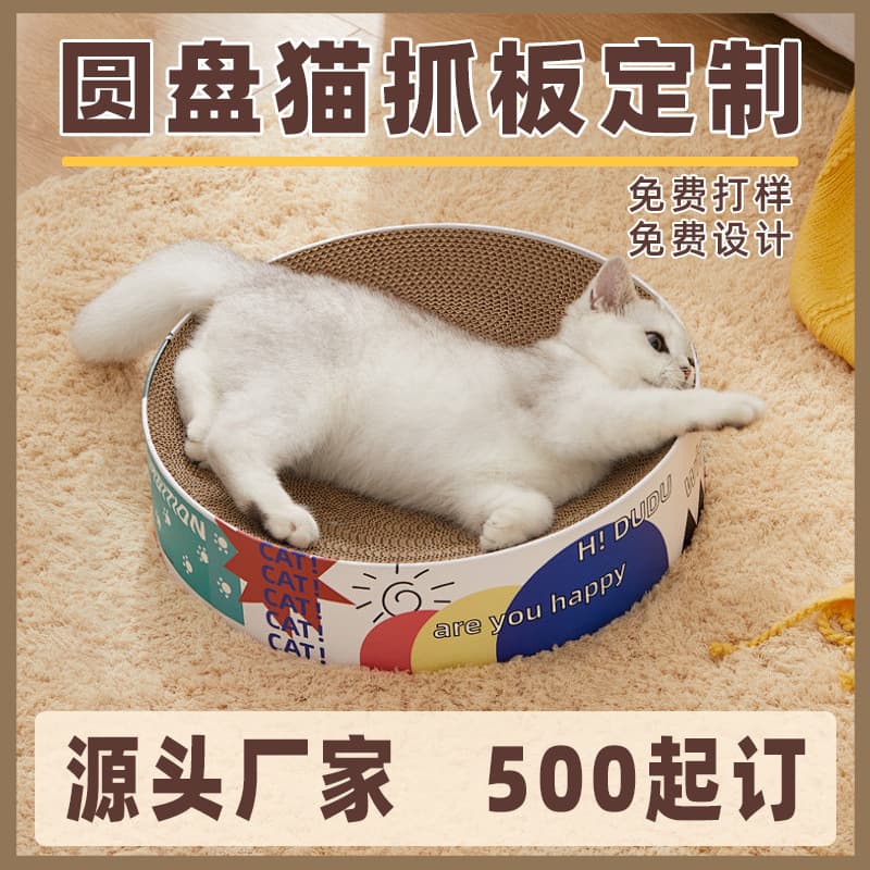Wear-Resistant Cat Claw Board, Cat Scratching Basin, Cat Toy Bowl-Shaped Cat Nest, Custom Corrugated Cat Scratching Board, Small Batch Custom