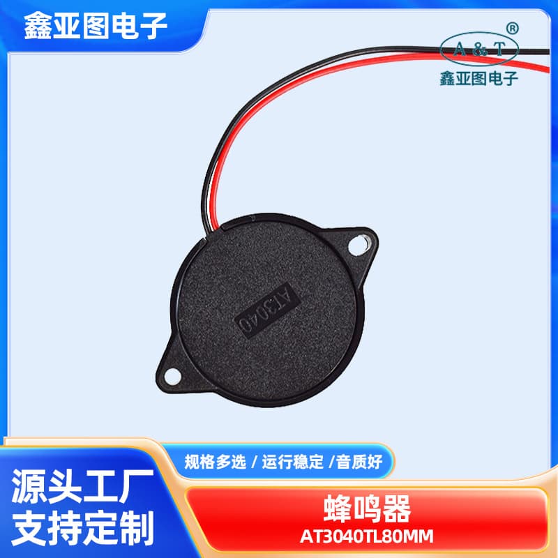 Factory wholesale buzzers for water dispensers, alarms, and telephones AT3040TL80MM