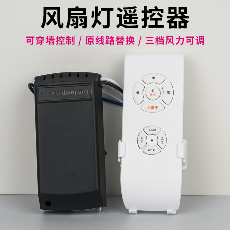 Universal fan light remote control receiver for ceiling fan lights, three speed settings, speed control, timer switch.