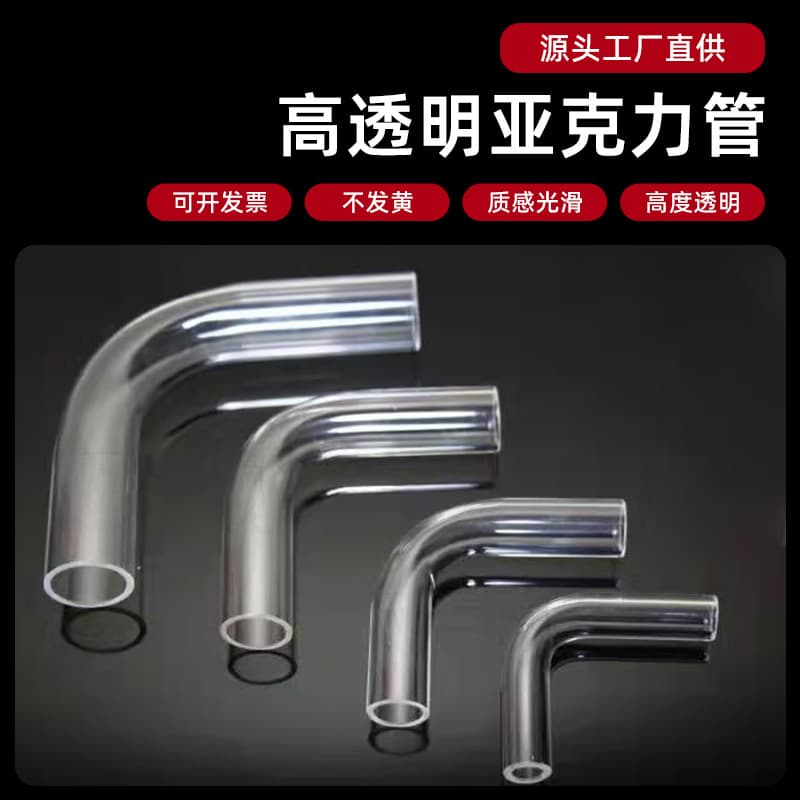 High-transparency acrylic bent tube, plastic hollow tube, plexiglass transparent tube, milky tube, cylindrical tube