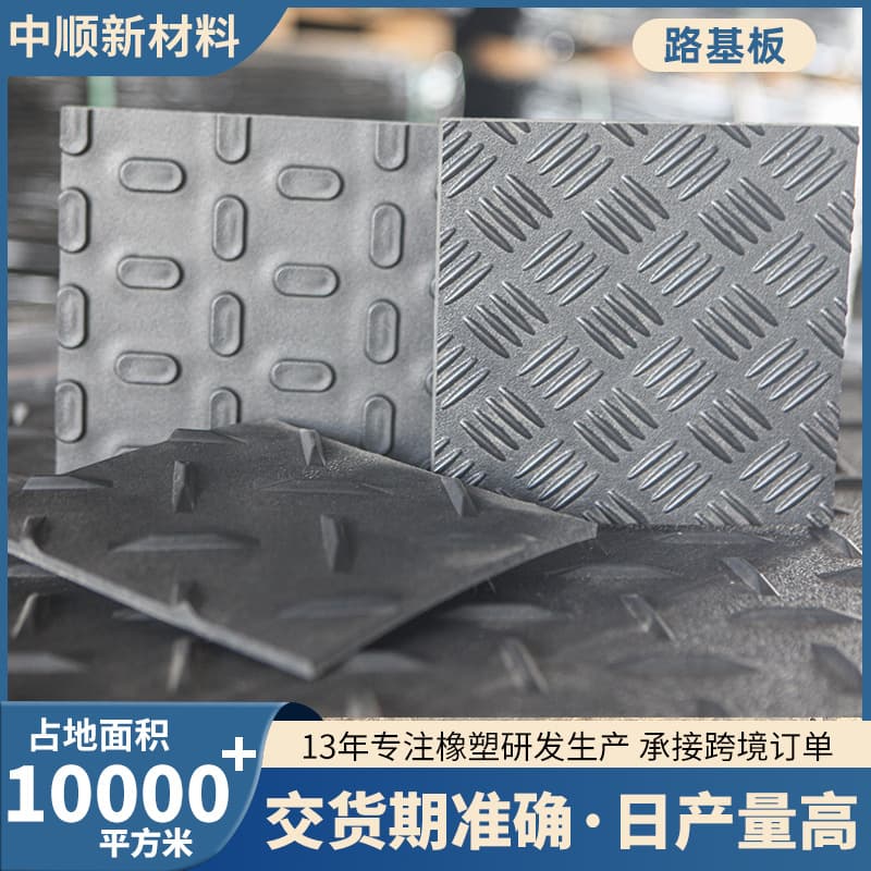 Road base plate, movable, compression-resistant, wear-resistant polyethylene road base plate for muddy roads, temporary PE paving mat.