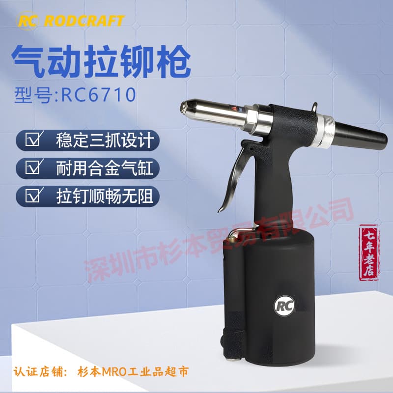 RODCARFT Pneumatic Pull Rivet Gun RC6710 Genuine Original Product Clearance Stock Ready Stock
