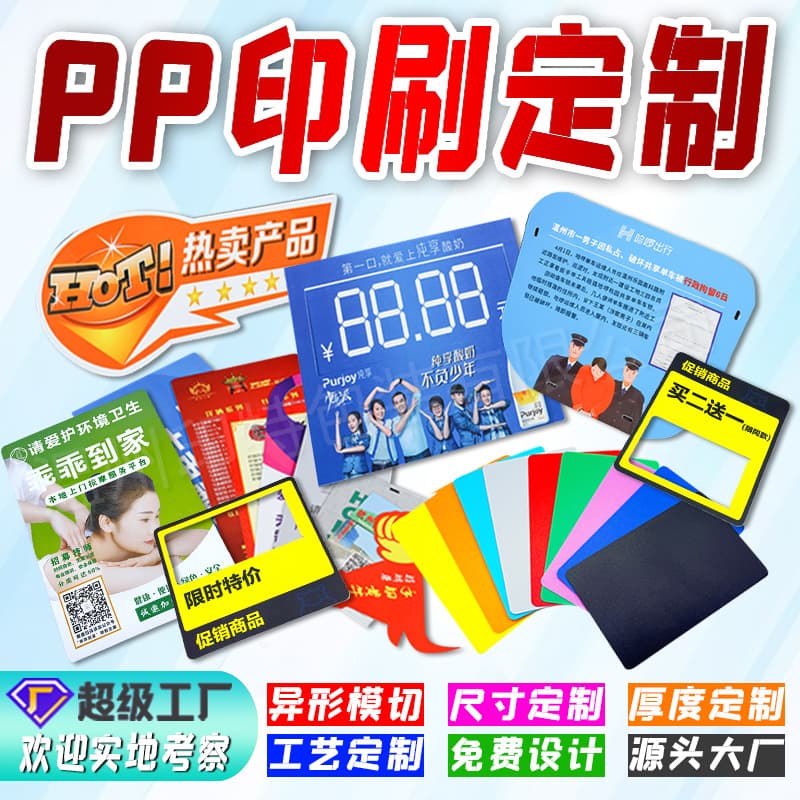 PP frosted plastic sheet printing, eco-friendly plastic outdoor waterproof PVC shaped cards, price tag card customization.