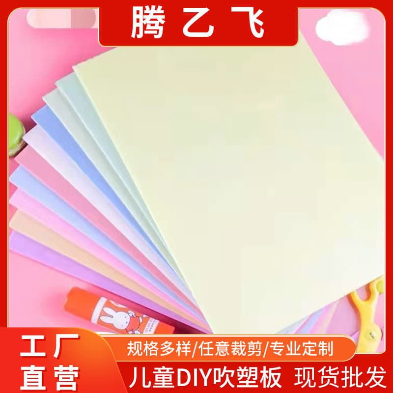 Factory Direct Children's Art Printmaking Materials, Colorful DIY Thick Blown Plastic Board, Kindergarten Handmade Paper, Blown Plastic Paper