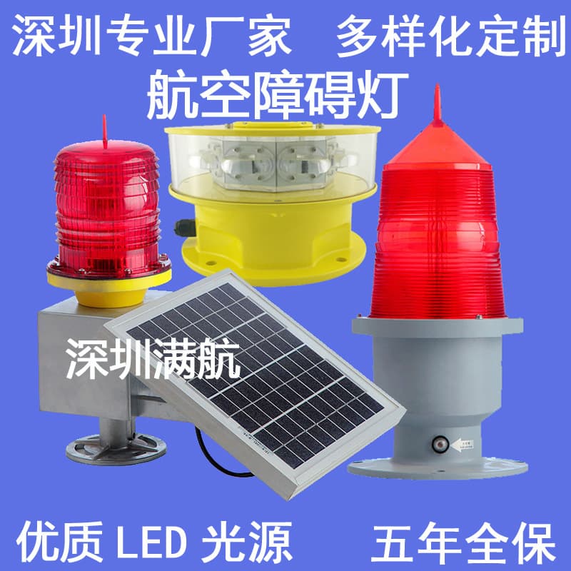 Tower Aviation Obstruction Light for High-rise Buildings, Chimneys, Bridges, Wind Measurement Towers, Solar Navigation Light, Warning and Navigation Aid Light