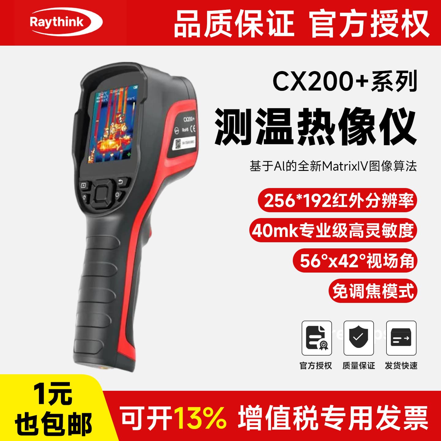 Thermal Imager CX200SE+ Industrial Object Thermometer Flint Circuit Board Detection High Precision Thermal Imager