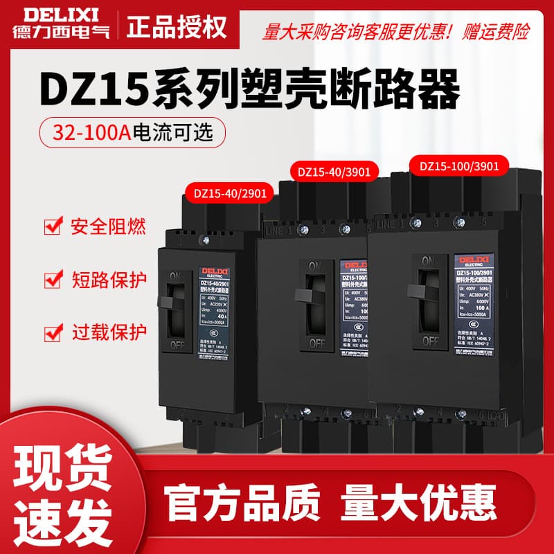 DELIXI DZ15 Air Switch Circuit Breaker Molded Case Switch 32A 40A 63A 100A Three-phase Circuit Breaker