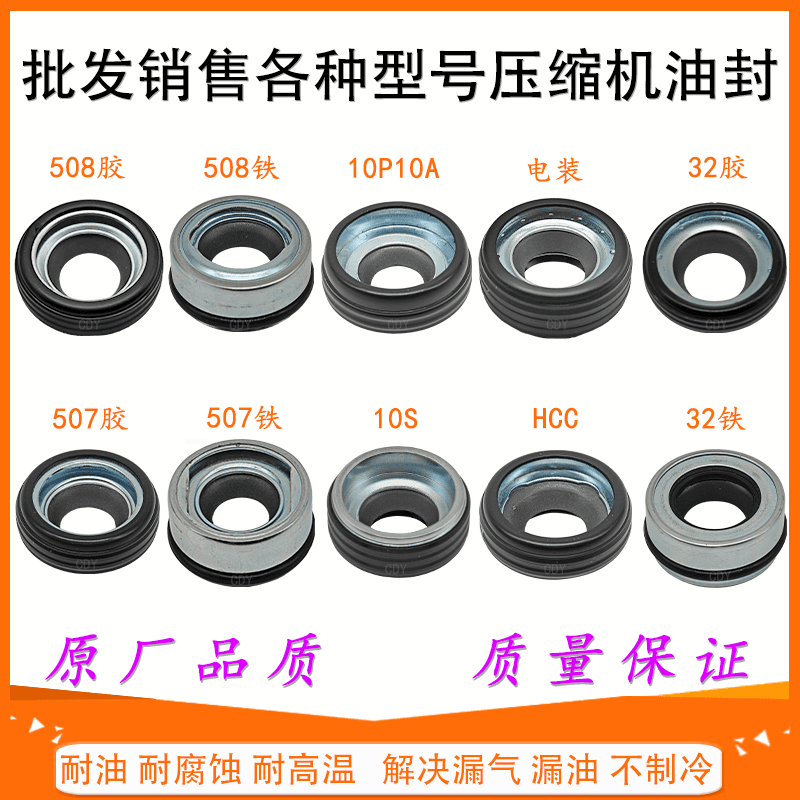 Various models automotive air conditioning compressor oil seals, center shaft oil seals, sealing rings, precision repair of air conditioning compressors.