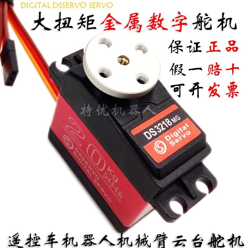 20kg single-axis high-torque steering gear metal digital anti-burn high-torque RC climbing car model robot manipulator arm