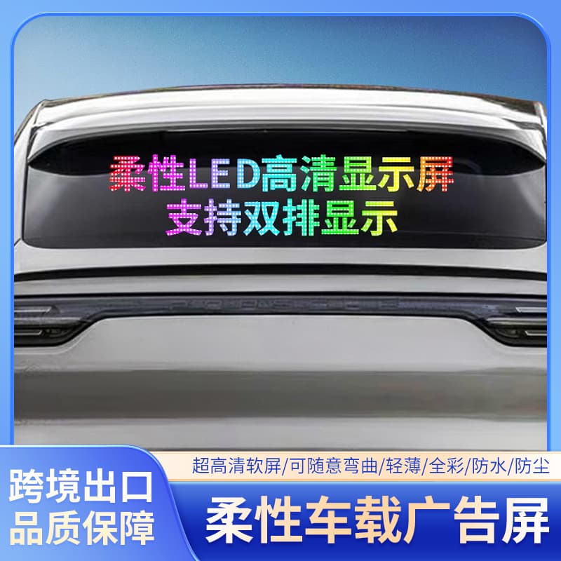 Hot-Selling LED Stick-On Screen, Flexible LED Display with APP Bluetooth, Car Soft Screen, LED Vehicle Display Stick-On Panel
