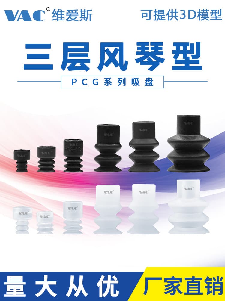 Miaode Style Hama Corrugated Three-Layer Vacuum Suction Cup PCG-5 7 10 12 15 18 20 30