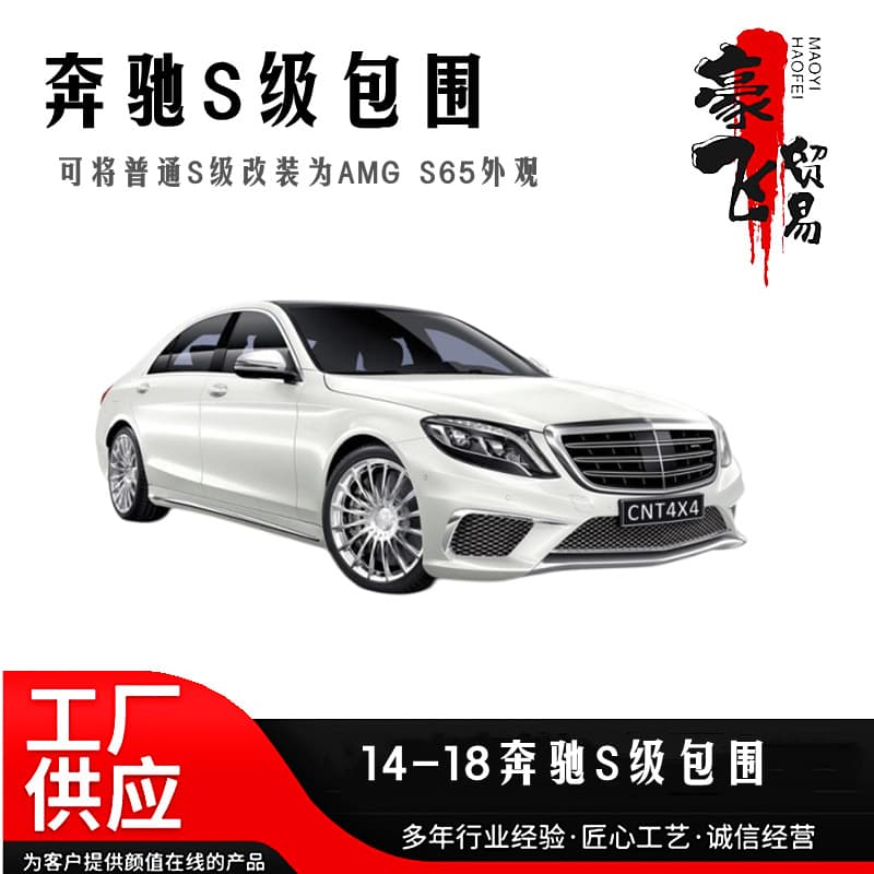 Upgrade W221 to W222 Maybach Body Kit for 2014-2018 Mercedes W221 S63 S65 AMG