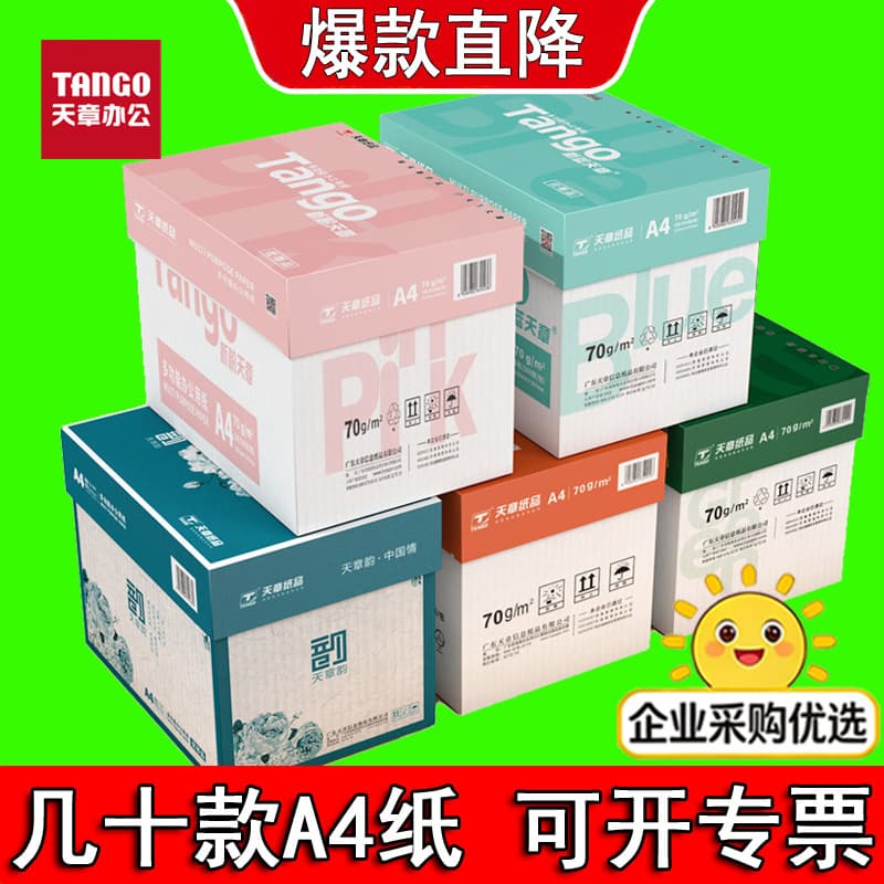 Tianzhang A4 Printing Paper, 500 Sheets per Pack, Copy Paper, A4 White Paper, A4 Printing Paper, A4 Carton Wholesale