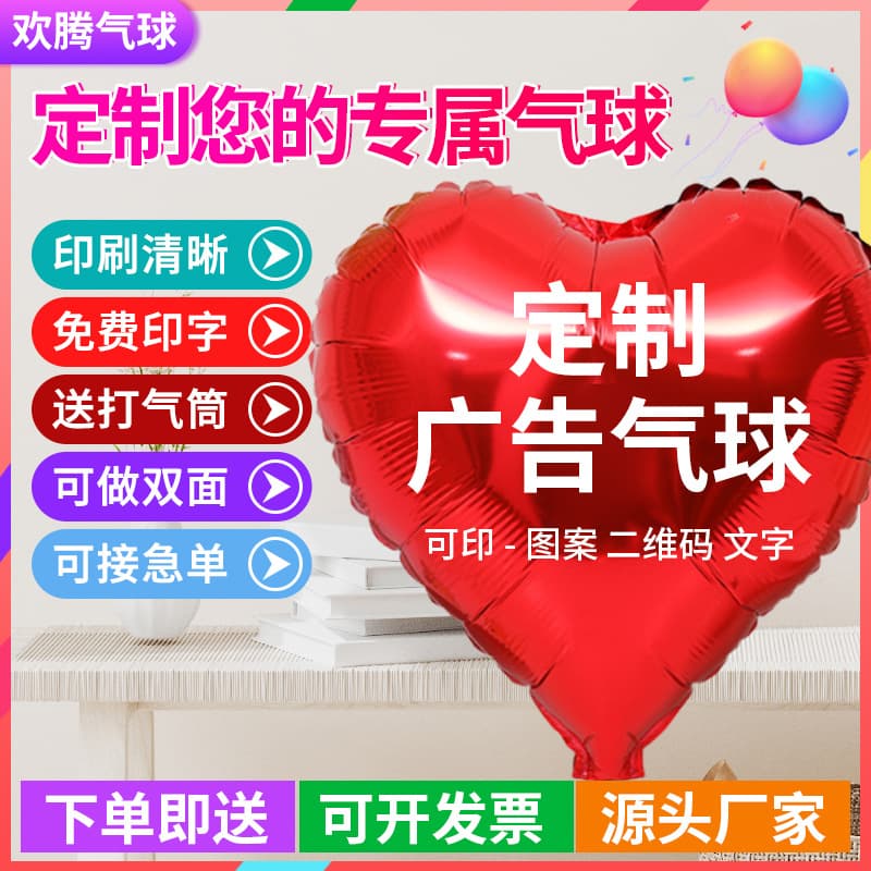 18-inch heart-shaped foil balloon for weddings, celebrations, floating, custom logo printing, fan support, advertising balloon