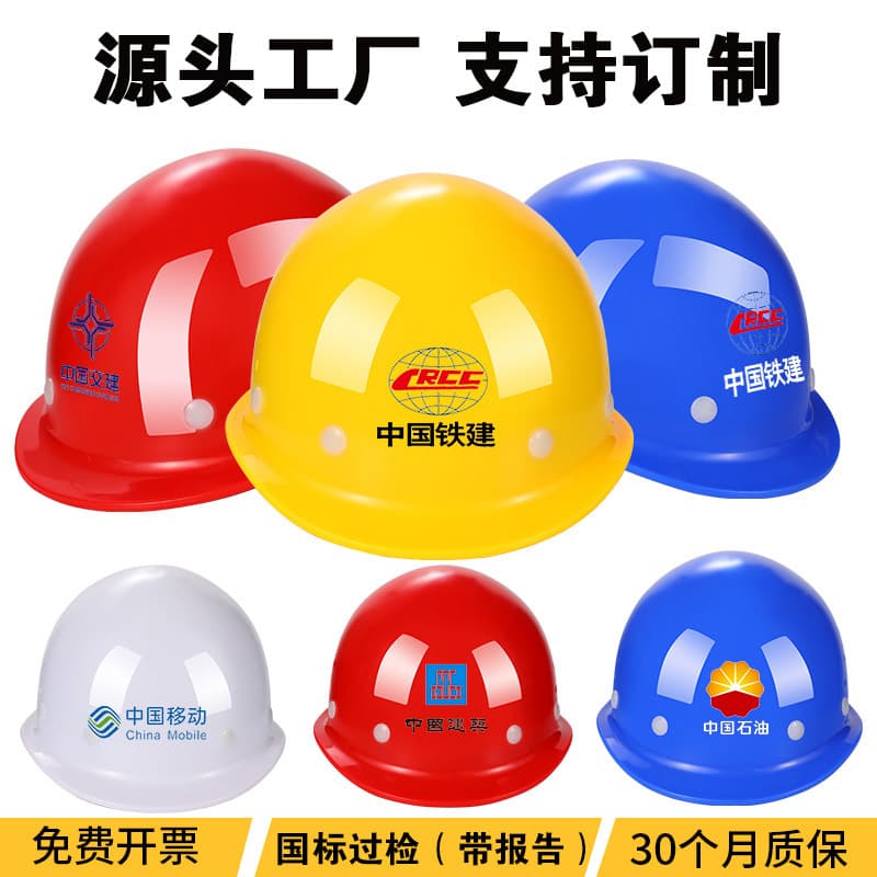FRP Safety Helmet Construction Building Thickened Certified ABS Breathable Helmet Manufacturer Wholesale Printing Customization