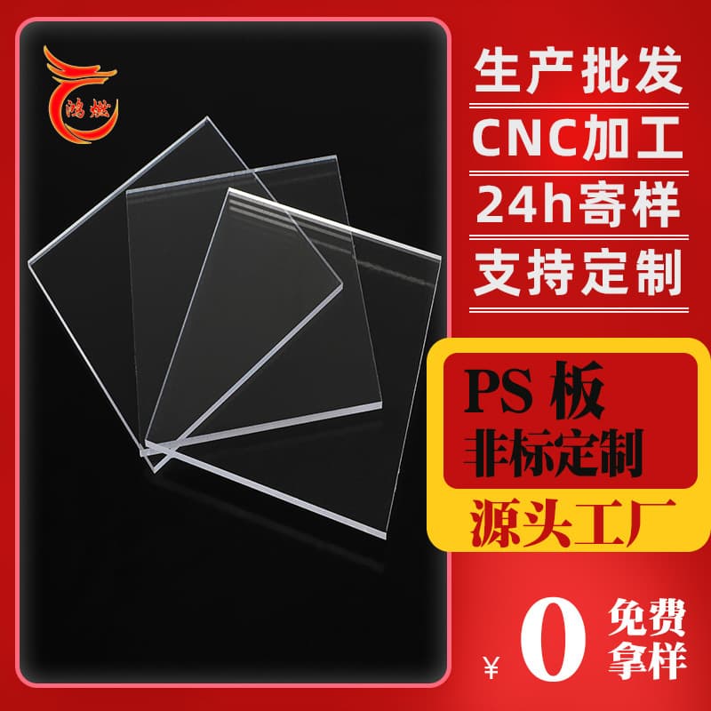 Picture frame glass panel 1.5mm transparent, decorative PS board, manufacturer custom acrylic sheet drilling