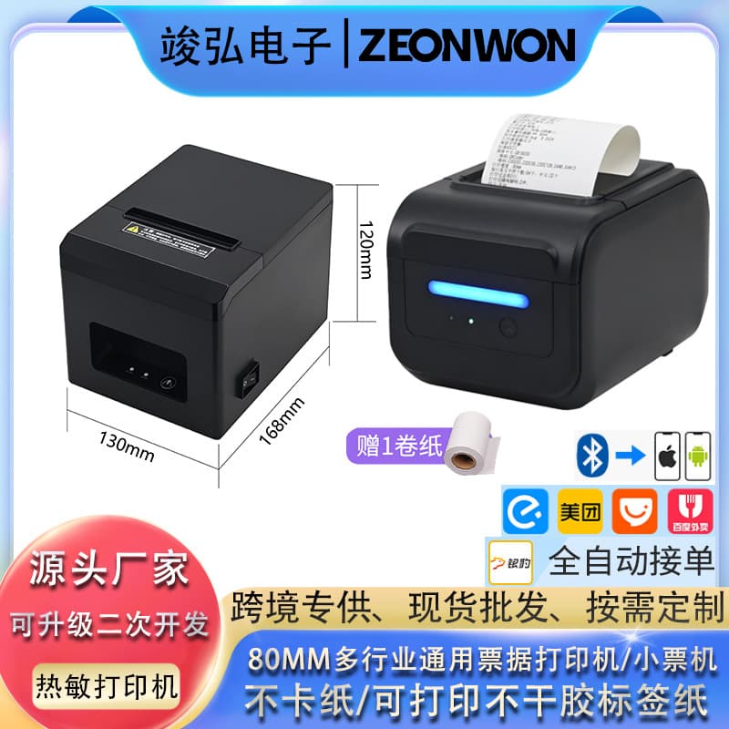 Junhong 80MM Thermal Printer for Meituan Takeout, Kitchen, Supermarket Receipts, Manufacturer Cross-border Wholesale Customization