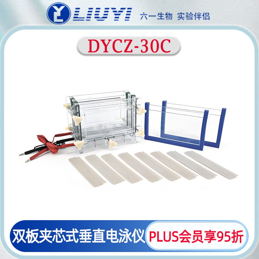 Beijing Liuyi DYCZ-30C Double-Sandwich Vertical Electrophoresis Apparatus Protein Gel Electrophoresis Seed Purity Testing