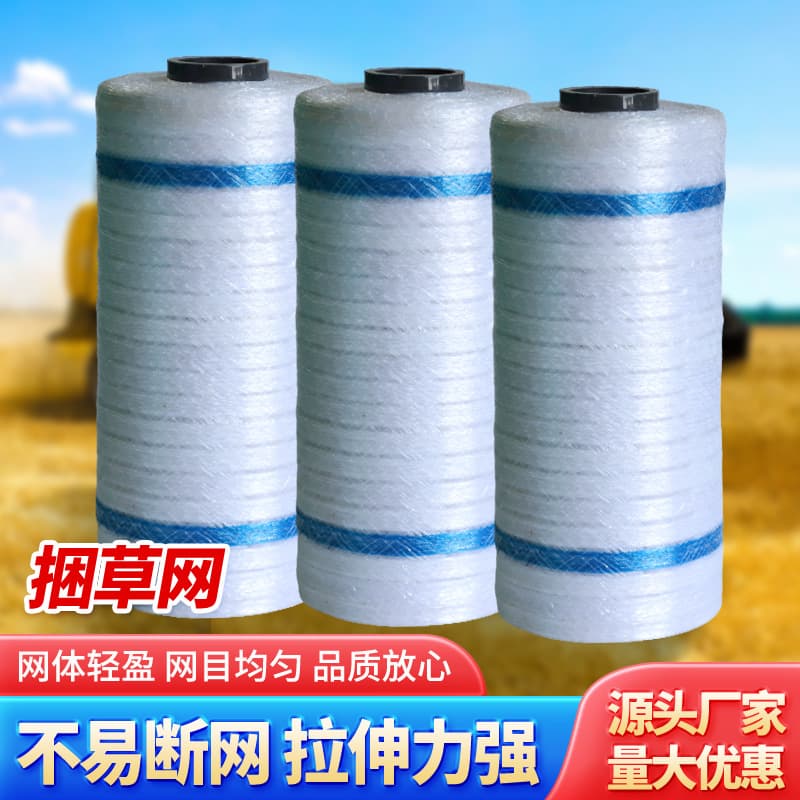 Straw and Hay Baler Netting, Elastic Agricultural Packing Net, White Wrapping Bundling Net in Stock