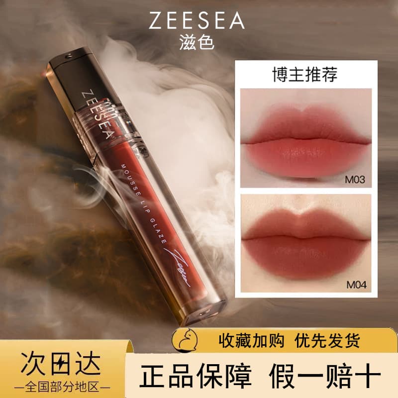 ZEESEA Lip Glaze Lipstick Matte Velvet Long-Lasting Natural Student Daily Autumn Winter Lip Color