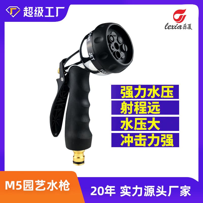 Source factory multifunctional garden water gun, car wash water gun, 7-function metal water spray gun, flower watering shower water gun