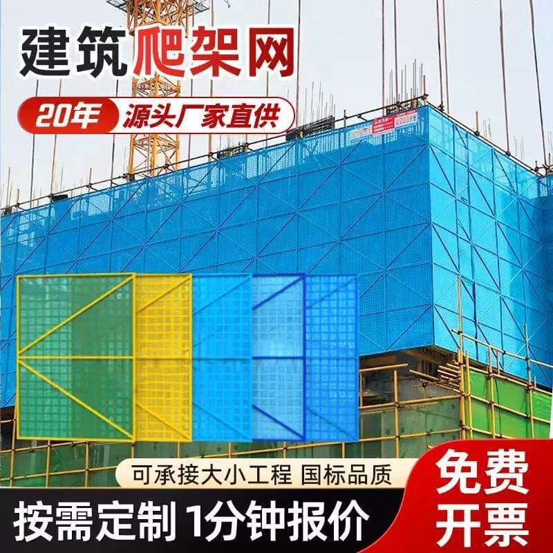 In-stock building climbing frame mesh, construction site safety facility protective mesh sheet, blue rice-shaped punched climbing frame mesh