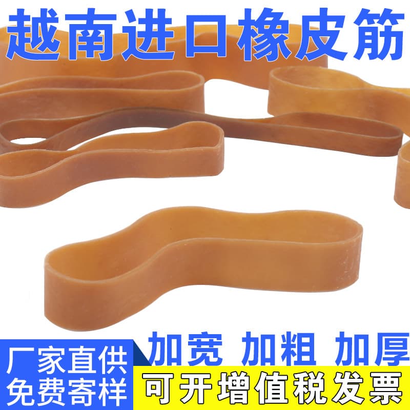 Vietnam imported widened, thickened, and long rubber bands, industrial high-elasticity large rubber rings, thickened and durable leather sleeves
