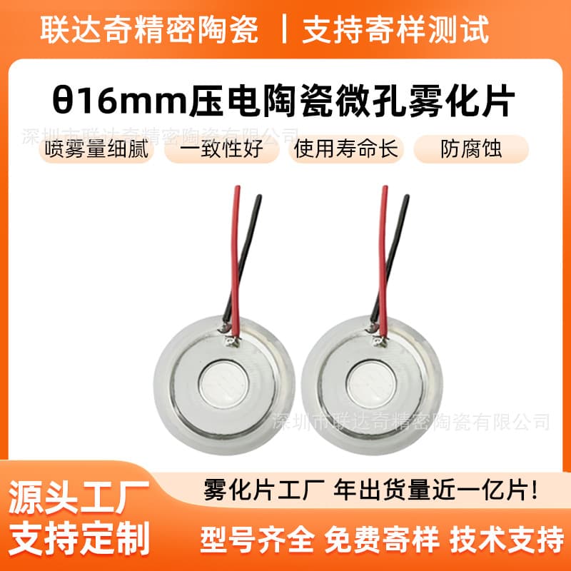 10, 12, 13.8, 16, 20mm Atomizing Sheets for Humidifiers, High-Power Microporous Atomizing Sheets with Large Atomization Capacity