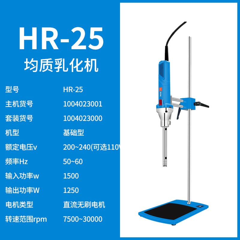 Shanghai Huxi HR-25D Emulsifier High-Shear Homogenizer Mixing Disperser Digital Timer Stirring Homogenizer