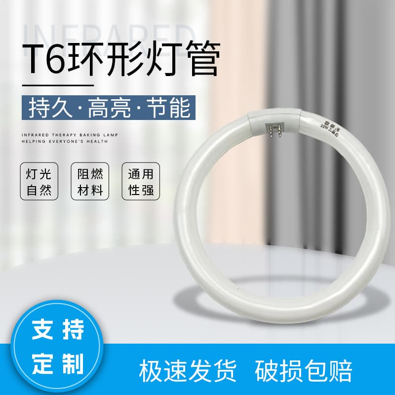 T6 Circular Ring Tube Light Round Ceiling Light Tube 4-Pin White Light Household High Brightness Energy Saving Universal Commercial Fluorescent Tube