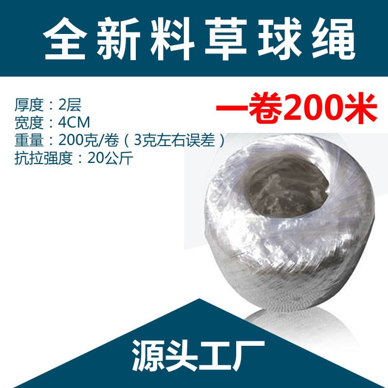 200g New Material White Straw Ball Polypropylene White Straw Ball Rope Strapping Band PP Plastic Rope Tear Film