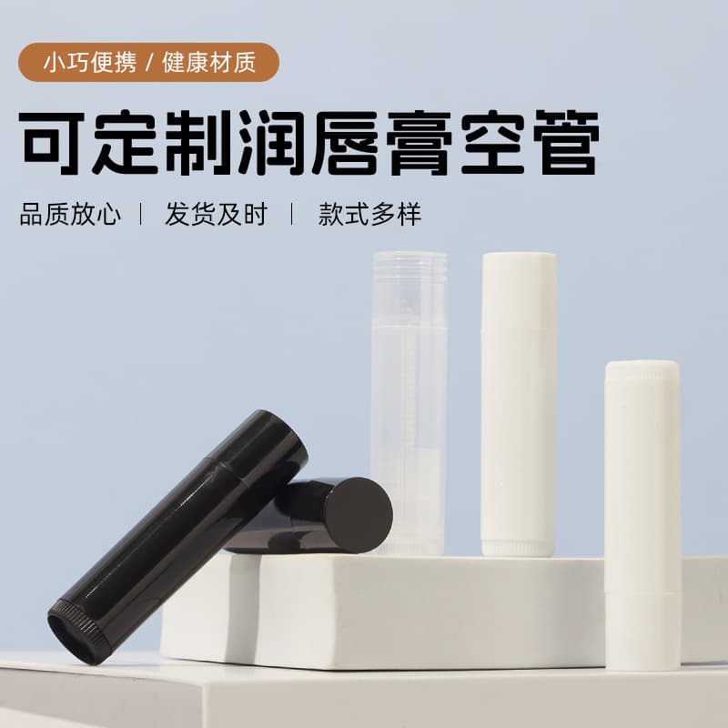 5g lipstick tube lipstick tube empty tube sample dispensing tube plastic tube black and white rotating direct irrigation tube