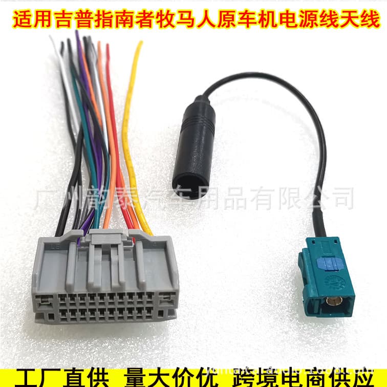 Compatible with Jeep Wrangler and Compass Car Stereo CD/DVD Power Harness Adapter