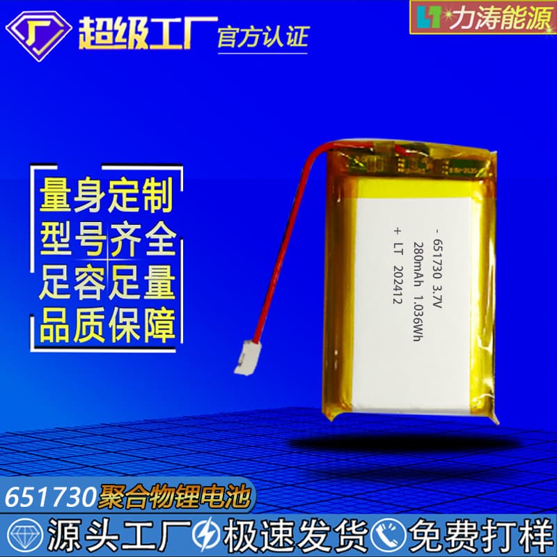 651730 polymer massage gun digital energy storage facial steamer RF introduction device 280mAh3.7V rechargeable battery